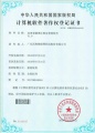 西奥“智慧景区票务系统”获得国家计算机软件著作权证书