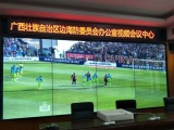 TCL液晶大屏幕显示系统入驻广西边海防办公室会议中心