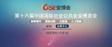 CPSE安博会报名启动啦