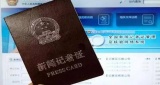 中国公共安全记者证核验名单公示