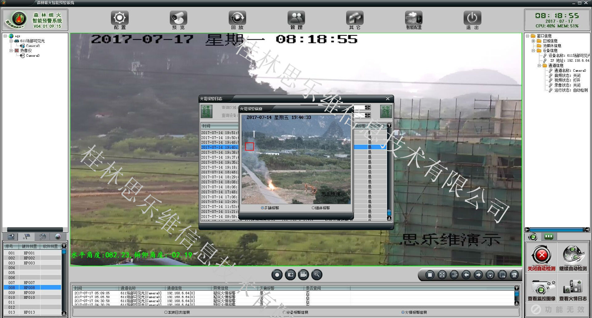 桂林思乐维森林防火视频监控系统 森林烟火智能识别软件