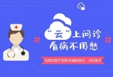  “一键呼叫”权威医生为您看病！