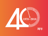 胡传平入选改革开放40年榜单