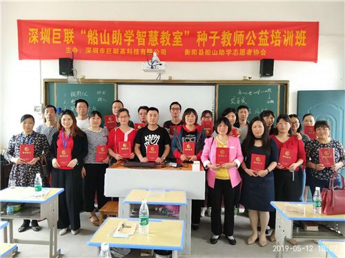 深圳巨联“船山助学智慧教室”5月12日举行