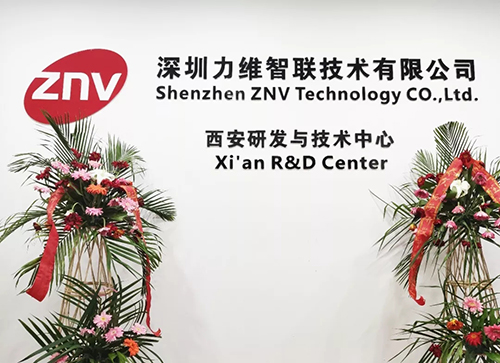 ZNV力维西安研发中心乔迁新址