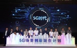 新华三发布5G场景创新联合计划 聚合5G生态价值