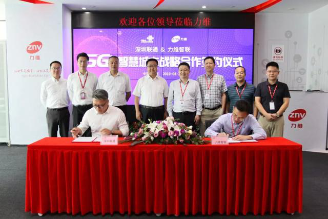 力维智联与深圳联通达成战略合作，5G+AIoT打造新型智慧城市