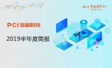 佳都科技2019半年报：在手订单充裕，AI产品化升级迎接“5GABC”时代