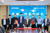 天地伟业与科大讯飞签署战略合作协议
