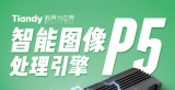 智能图像处理引擎国产化？