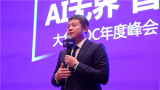 “AI无界 智启未来” 大华股份智慧教育高峰论坛在深圳成功举办