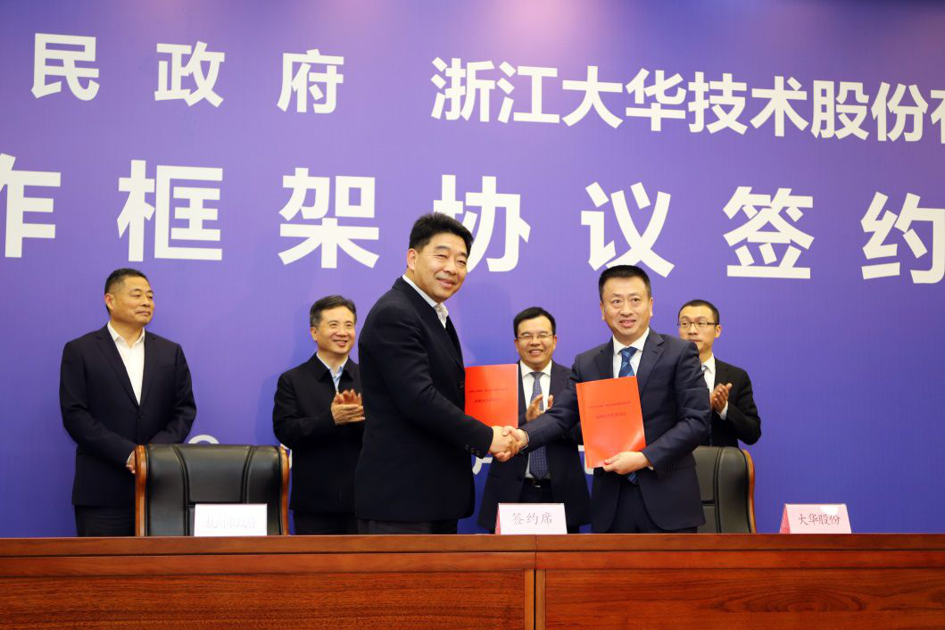 ​杭州市政府与大华股份签约战略合作协议 共建数字经济新生态