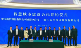 大华股份与成都电信签署智慧城市战略合作协议