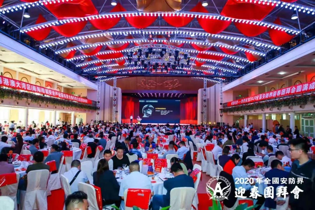 2020全国安防界迎春团拜会在深圳举行
