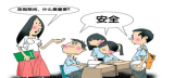 安全绝不“打烊”|致假期校园的一封平安信 安全绝不“打烊”|致假期校园的一封平安信