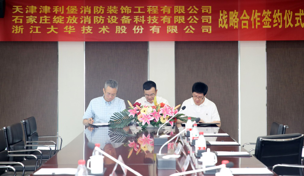 安消一体化 | 大华股份与天津津利堡、石家庄绽放签署三方战略合作协议