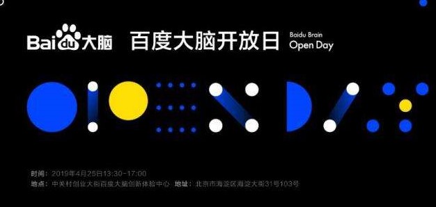 ​百度大脑开放日——“乘风新基建，加速产业智能化升级”专场