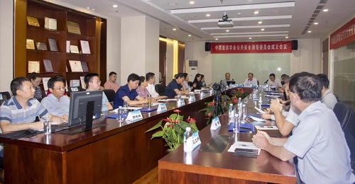 中国通信学会公共安全通信委员会在京成立