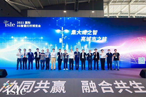 首次亮相！2020年ISLE国际5G智慧灯杆体验区及高峰论坛在深圳盛大启幕