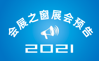 第二十一届湖南智慧安防产品警用装备博览会暨首届湖南（长沙）网络与信息安全博览会
