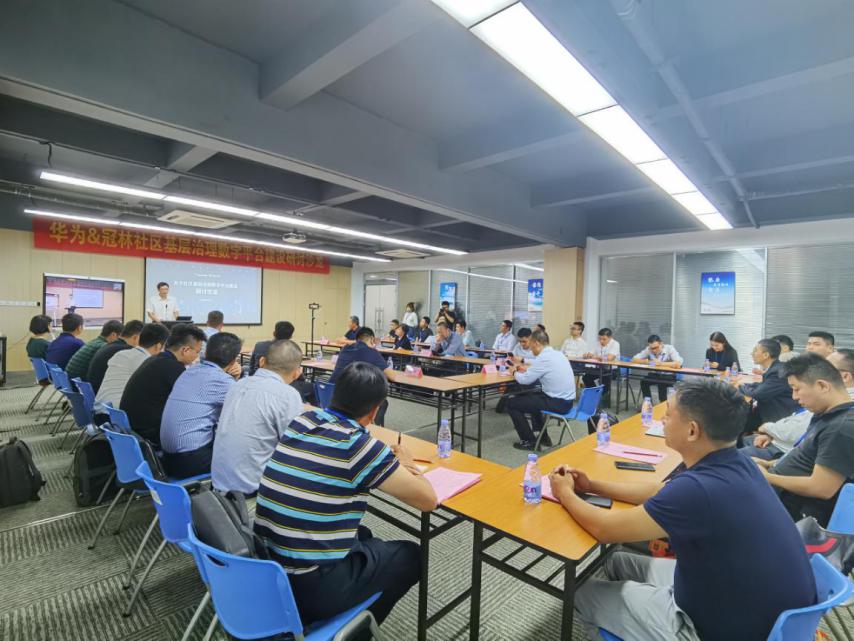 华为&冠林社区基层治理数字平台建设研讨沙龙圆满结束