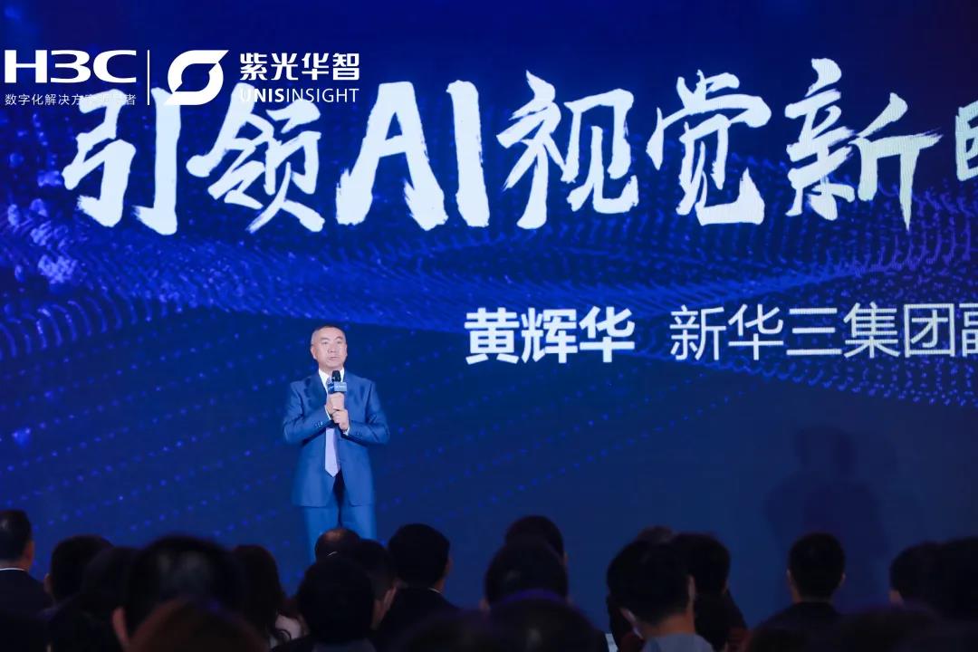 引领AI视觉新时代丨2020紫光华智＆新华三生态峰会圆满落幕