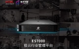 紫光华智极云ES7000 | 匠心打造 极致精品