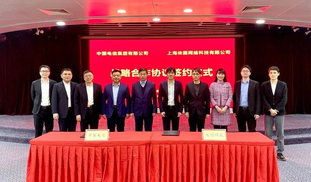 依图与中国电信签署战略合作，携手开创5G+AI融合发展时代