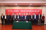 佳都科技与江门签订战略合作协议，助力江门经济高质量发展