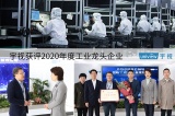 关切工业龙头企业 滨江力保宇视“三个要”