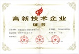 喜报！守门猿荣获国家级高新技术企业认证