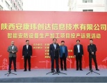玮创达与您携手2021-暨重要合作伙伴赴安康调研与交流活动