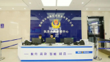 解读执法办案管理中心的集约、高效、智能、规范