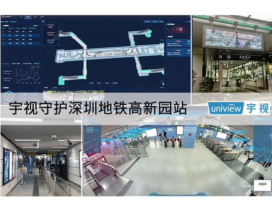 AIoT智慧地铁站，深圳通勤加速度