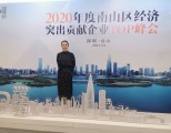 景阳受邀参加2020年度南山区经济突出贡献企业TOP峰会，签约入驻智园崇文园区