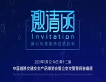 臻识科技邀您共赴5月重庆交博会，助力全国车主开好车、停好车
