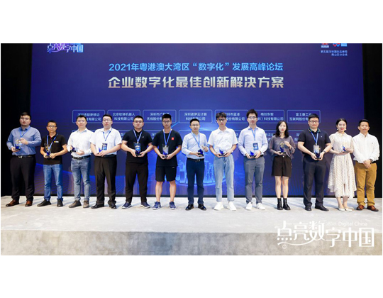 共创价值！熵基科技荣获“企业数字化最佳创新解决方案”