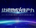 让视觉成为生产力 大华股份钢铁行业数字化转型主题论坛顺利举行