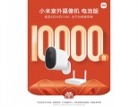 小米室外摄像机销量超10000台，荣登京东监控摄像品类热销榜TOP 2