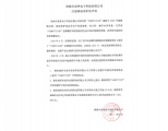 关于转发珠海市竞争电子科技有限公司，注册商标保护声明的公告