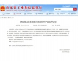 以萨技术两项自主研发成果上榜山东省“首版次”及“高质量”榜单！