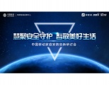 中国移动家庭安防创新研讨会圆满举办 群英荟萃共话家庭安防新未来