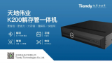 新品评测：天地伟业K200，一体机中的战斗“机”
