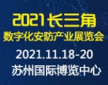 2021中国苏州电子信息博览会子展