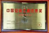 奖项上新！烽火再添一项“中国安装工程优质奖”