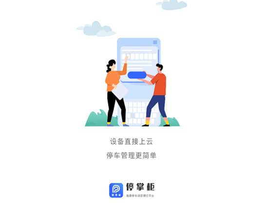 新品 | 一键上云，降本提效 ，Infocloud PMS停车场管理云平台发布！