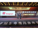 CFMS 2021 | 江波龙电子：全新存储形态亮相，探索存储未知空间
