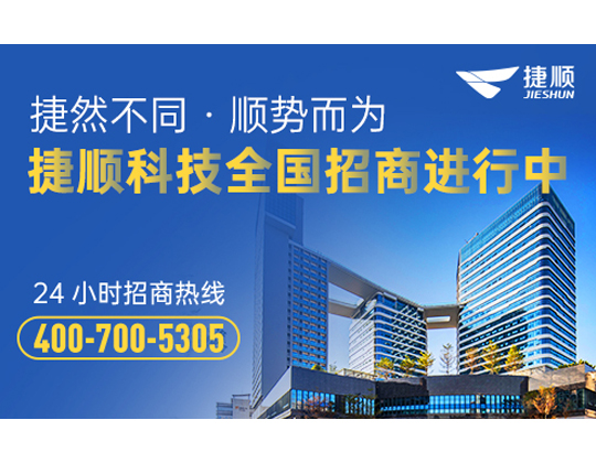加入捷顺经销生态，共享智慧停车蓝海
