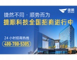加入捷顺经销生态，共享智慧停车蓝海