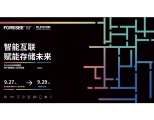FORESEE存储品牌亮相第十届ELEXCON深圳国际电子展暨嵌入式系统展